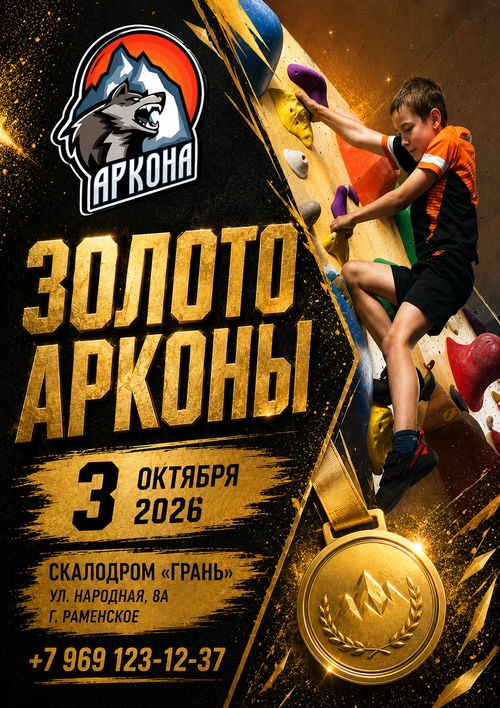 Золото Арконы